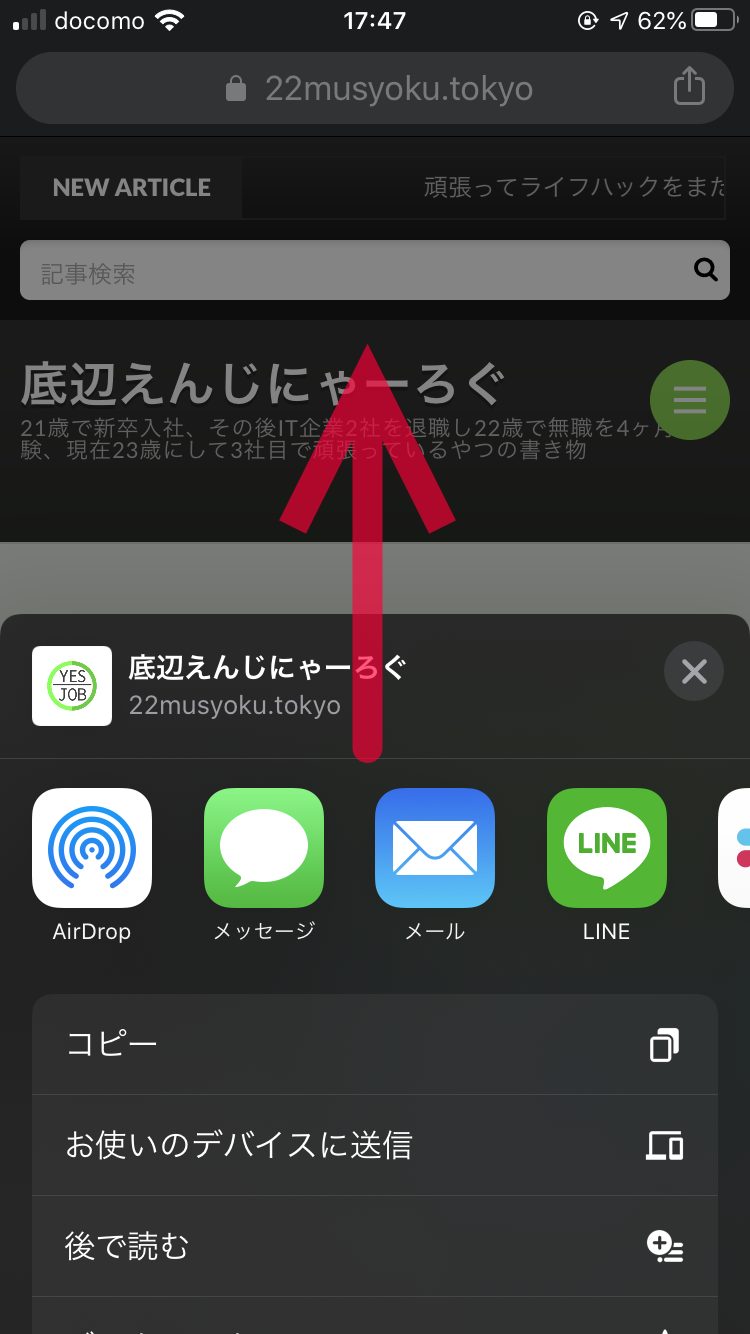 Iphone Ios のsafari Chrome で開いているページをpdf保存する方法 底辺えんじにゃーろぐ