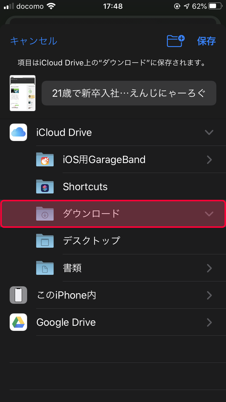 Iphone Ios のsafari Chrome で開いているページをpdf保存する方法 底辺えんじにゃーろぐ